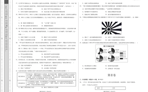 历史（全国通用）（考试版A3）_2025年初中《中考第一次模拟》全国各地区模拟卷（8科全）(1)_2025年《中考第一次模拟卷》初中历史_全国通用&radic;