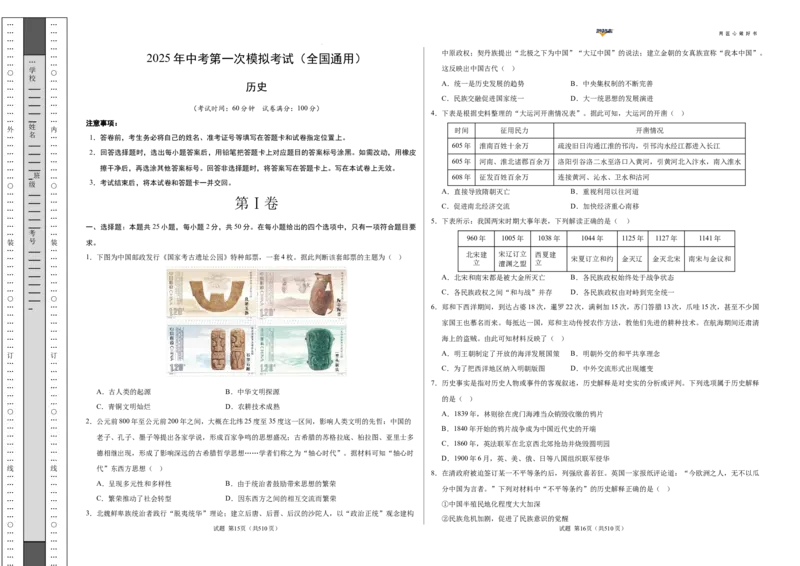 历史（全国通用）（考试版A3）_2025年初中《中考第一次模拟》全国各地区模拟卷（8科全）(1)_2025年《中考第一次模拟卷》初中历史_全国通用&radic;