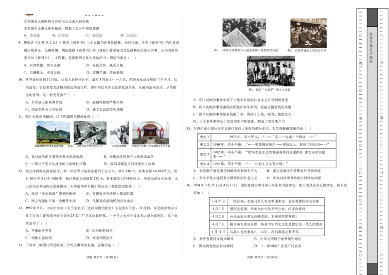 历史（全国通用）（考试版A3）_2025年初中《中考第一次模拟》全国各地区模拟卷（8科全）(1)_2025年《中考第一次模拟卷》初中历史_全国通用&radic;