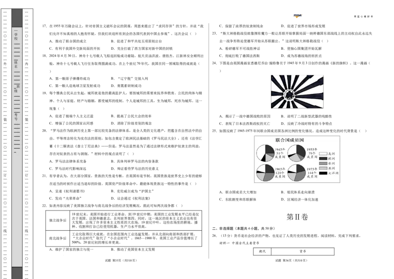 历史（全国通用）（考试版A3）_2025年初中《中考第一次模拟》全国各地区模拟卷（8科全）(1)_2025年《中考第一次模拟卷》初中历史_全国通用&radic;