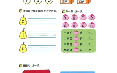 p17-单韵母复习_幼小衔接全套_7.幼小衔接全套_22、幼小衔接教材_语文幼小衔接幼儿操作手册word（语文）