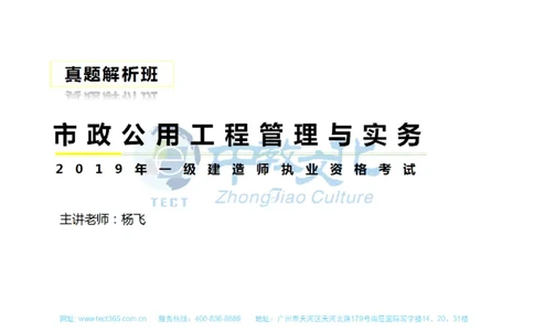 01.一建市政-2019年真题解析-讲义_2026年一级建造师_2026年一建市政_2025年一建市政SVIP_03-习题精析✿实战特训✿模考通关_21-市政《高频考题班》潘旭ZJ_课程讲义