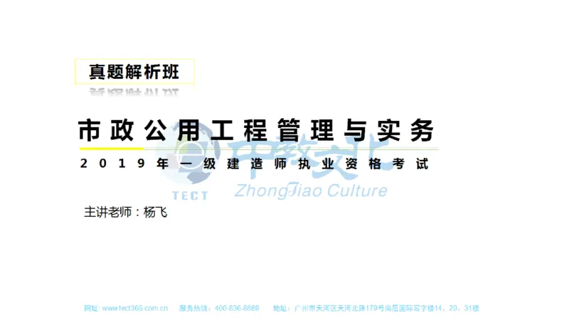 01.一建市政-2019年真题解析-讲义_2026年一级建造师_2026年一建市政_2025年一建市政SVIP_03-习题精析✿实战特训✿模考通关_21-市政《高频考题班》潘旭ZJ_课程讲义