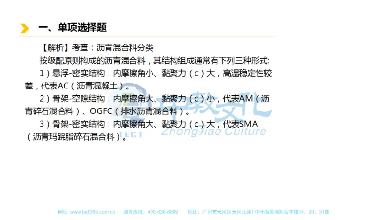01.一建市政-2019年真题解析-讲义_2026年一级建造师_2026年一建市政_2025年一建市政SVIP_03-习题精析✿实战特训✿模考通关_21-市政《高频考题班》潘旭ZJ_课程讲义