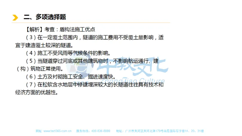 01.一建市政-2019年真题解析-讲义_2026年一级建造师_2026年一建市政_2025年一建市政SVIP_03-习题精析✿实战特训✿模考通关_21-市政《高频考题班》潘旭ZJ_课程讲义