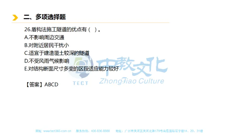 01.一建市政-2019年真题解析-讲义_2026年一级建造师_2026年一建市政_2025年一建市政SVIP_03-习题精析✿实战特训✿模考通关_21-市政《高频考题班》潘旭ZJ_课程讲义