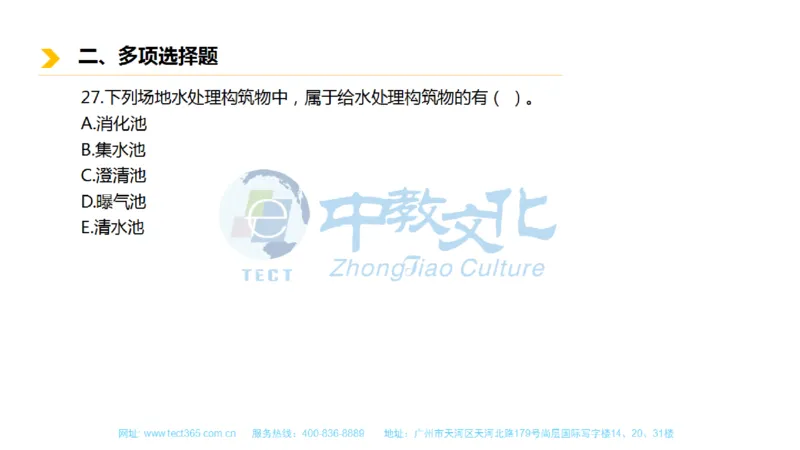01.一建市政-2019年真题解析-讲义_2026年一级建造师_2026年一建市政_2025年一建市政SVIP_03-习题精析✿实战特训✿模考通关_21-市政《高频考题班》潘旭ZJ_课程讲义