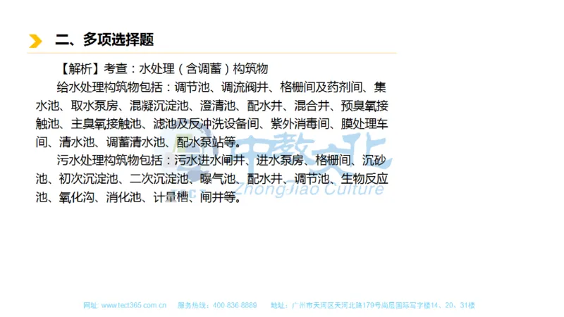 01.一建市政-2019年真题解析-讲义_2026年一级建造师_2026年一建市政_2025年一建市政SVIP_03-习题精析✿实战特训✿模考通关_21-市政《高频考题班》潘旭ZJ_课程讲义