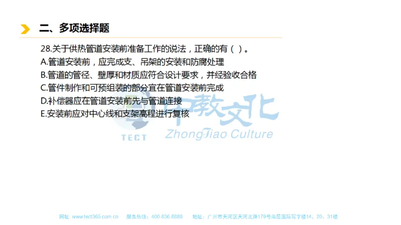 01.一建市政-2019年真题解析-讲义_2026年一级建造师_2026年一建市政_2025年一建市政SVIP_03-习题精析✿实战特训✿模考通关_21-市政《高频考题班》潘旭ZJ_课程讲义