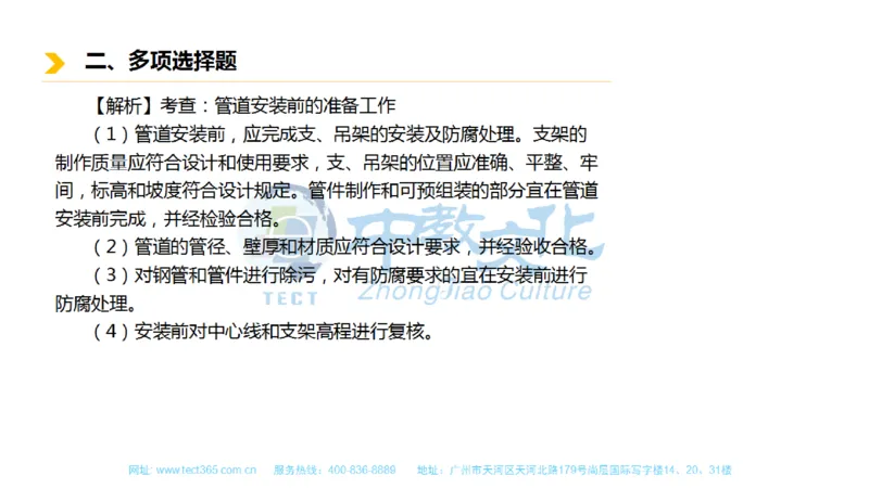 01.一建市政-2019年真题解析-讲义_2026年一级建造师_2026年一建市政_2025年一建市政SVIP_03-习题精析✿实战特训✿模考通关_21-市政《高频考题班》潘旭ZJ_课程讲义