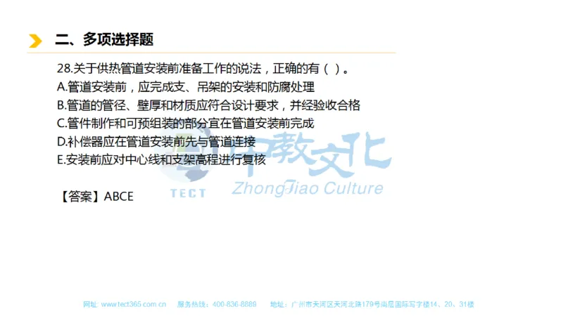 01.一建市政-2019年真题解析-讲义_2026年一级建造师_2026年一建市政_2025年一建市政SVIP_03-习题精析✿实战特训✿模考通关_21-市政《高频考题班》潘旭ZJ_课程讲义