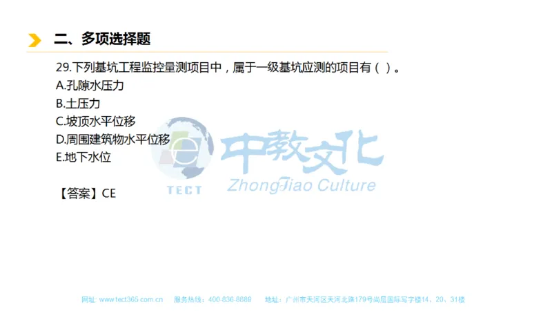 01.一建市政-2019年真题解析-讲义_2026年一级建造师_2026年一建市政_2025年一建市政SVIP_03-习题精析✿实战特训✿模考通关_21-市政《高频考题班》潘旭ZJ_课程讲义