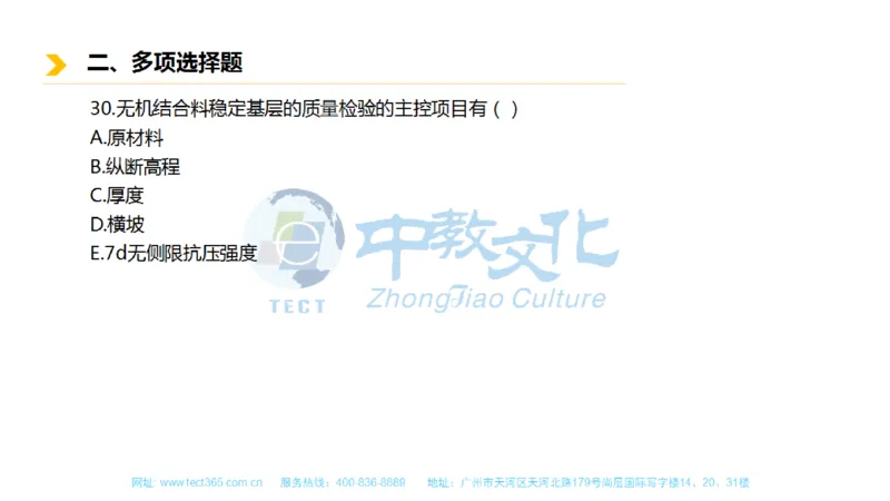01.一建市政-2019年真题解析-讲义_2026年一级建造师_2026年一建市政_2025年一建市政SVIP_03-习题精析✿实战特训✿模考通关_21-市政《高频考题班》潘旭ZJ_课程讲义
