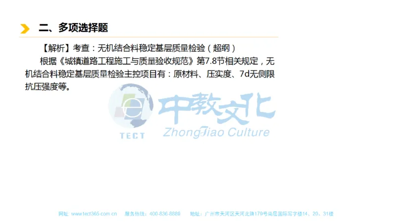 01.一建市政-2019年真题解析-讲义_2026年一级建造师_2026年一建市政_2025年一建市政SVIP_03-习题精析✿实战特训✿模考通关_21-市政《高频考题班》潘旭ZJ_课程讲义