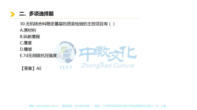 01.一建市政-2019年真题解析-讲义_2026年一级建造师_2026年一建市政_2025年一建市政SVIP_03-习题精析✿实战特训✿模考通关_21-市政《高频考题班》潘旭ZJ_课程讲义