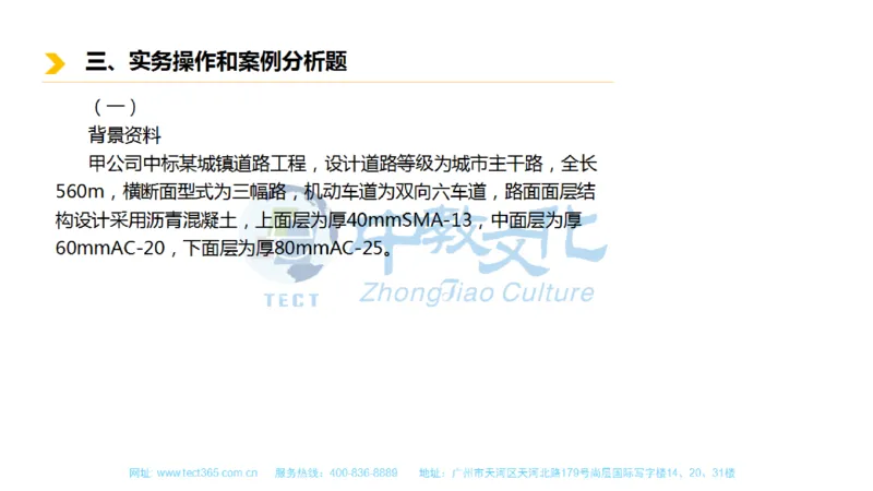 01.一建市政-2019年真题解析-讲义_2026年一级建造师_2026年一建市政_2025年一建市政SVIP_03-习题精析✿实战特训✿模考通关_21-市政《高频考题班》潘旭ZJ_课程讲义