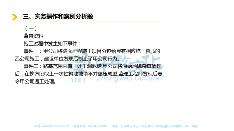 01.一建市政-2019年真题解析-讲义_2026年一级建造师_2026年一建市政_2025年一建市政SVIP_03-习题精析✿实战特训✿模考通关_21-市政《高频考题班》潘旭ZJ_课程讲义