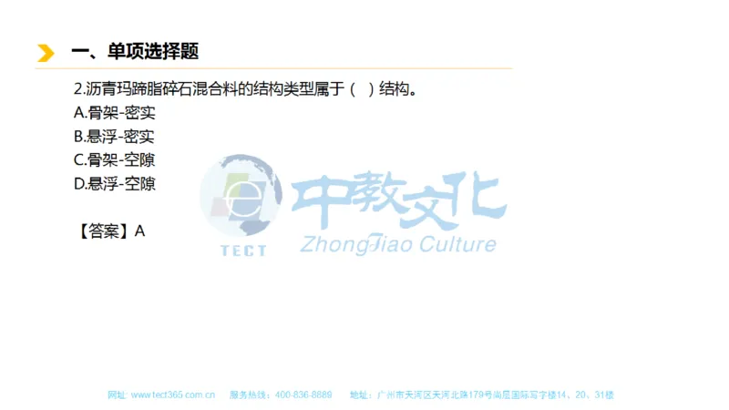 01.一建市政-2019年真题解析-讲义_2026年一级建造师_2026年一建市政_2025年一建市政SVIP_03-习题精析✿实战特训✿模考通关_21-市政《高频考题班》潘旭ZJ_课程讲义
