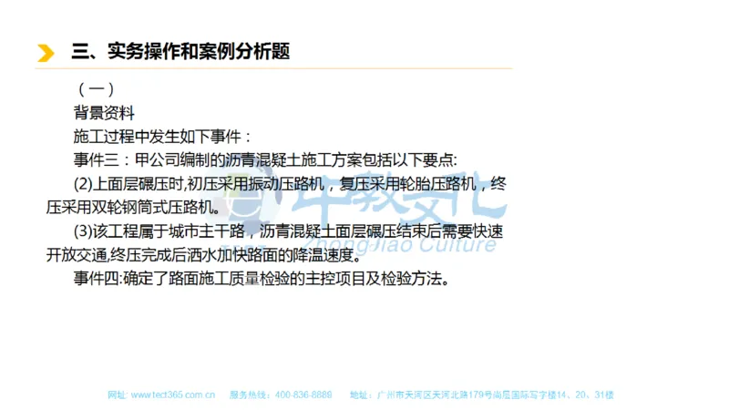 01.一建市政-2019年真题解析-讲义_2026年一级建造师_2026年一建市政_2025年一建市政SVIP_03-习题精析✿实战特训✿模考通关_21-市政《高频考题班》潘旭ZJ_课程讲义
