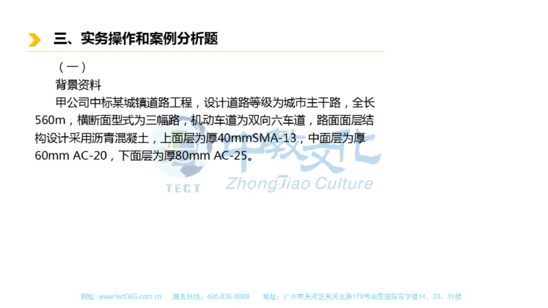 01.一建市政-2019年真题解析-讲义_2026年一级建造师_2026年一建市政_2025年一建市政SVIP_03-习题精析✿实战特训✿模考通关_21-市政《高频考题班》潘旭ZJ_课程讲义