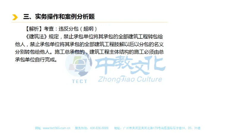 01.一建市政-2019年真题解析-讲义_2026年一级建造师_2026年一建市政_2025年一建市政SVIP_03-习题精析✿实战特训✿模考通关_21-市政《高频考题班》潘旭ZJ_课程讲义