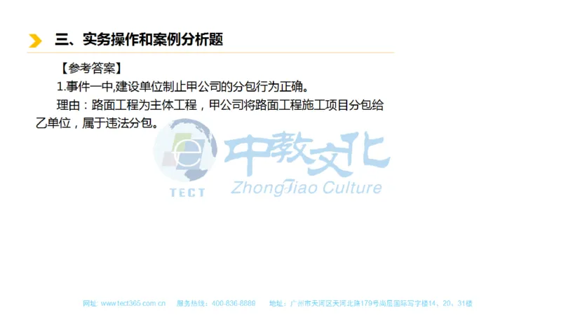 01.一建市政-2019年真题解析-讲义_2026年一级建造师_2026年一建市政_2025年一建市政SVIP_03-习题精析✿实战特训✿模考通关_21-市政《高频考题班》潘旭ZJ_课程讲义
