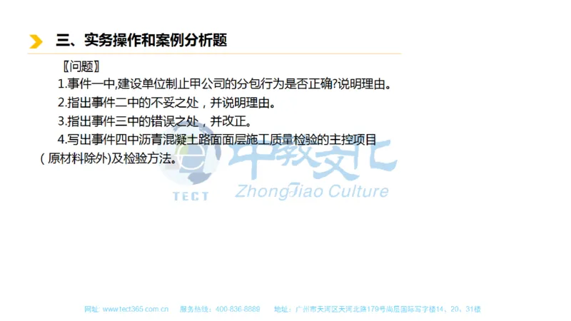 01.一建市政-2019年真题解析-讲义_2026年一级建造师_2026年一建市政_2025年一建市政SVIP_03-习题精析✿实战特训✿模考通关_21-市政《高频考题班》潘旭ZJ_课程讲义