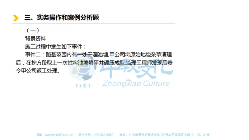 01.一建市政-2019年真题解析-讲义_2026年一级建造师_2026年一建市政_2025年一建市政SVIP_03-习题精析✿实战特训✿模考通关_21-市政《高频考题班》潘旭ZJ_课程讲义