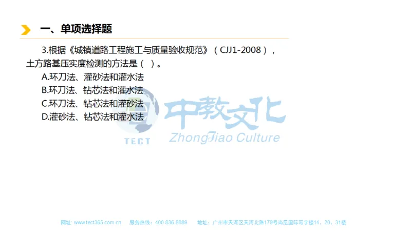 01.一建市政-2019年真题解析-讲义_2026年一级建造师_2026年一建市政_2025年一建市政SVIP_03-习题精析✿实战特训✿模考通关_21-市政《高频考题班》潘旭ZJ_课程讲义