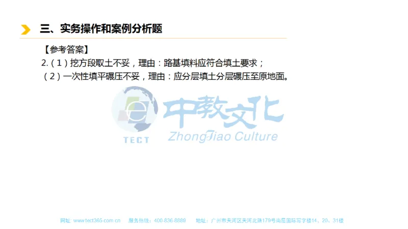 01.一建市政-2019年真题解析-讲义_2026年一级建造师_2026年一建市政_2025年一建市政SVIP_03-习题精析✿实战特训✿模考通关_21-市政《高频考题班》潘旭ZJ_课程讲义