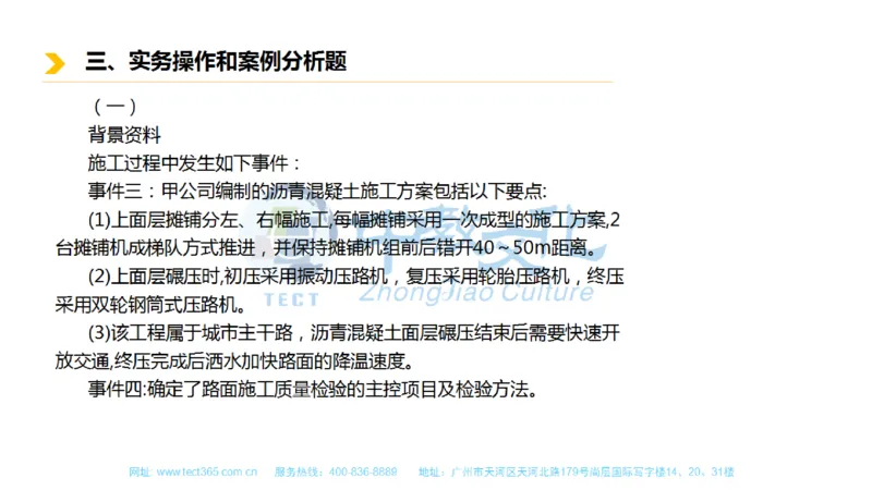 01.一建市政-2019年真题解析-讲义_2026年一级建造师_2026年一建市政_2025年一建市政SVIP_03-习题精析✿实战特训✿模考通关_21-市政《高频考题班》潘旭ZJ_课程讲义