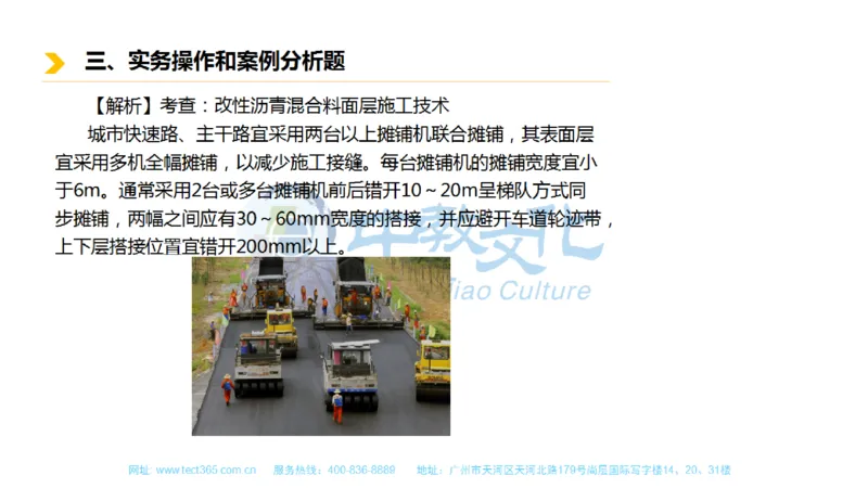 01.一建市政-2019年真题解析-讲义_2026年一级建造师_2026年一建市政_2025年一建市政SVIP_03-习题精析✿实战特训✿模考通关_21-市政《高频考题班》潘旭ZJ_课程讲义