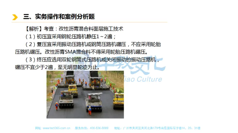 01.一建市政-2019年真题解析-讲义_2026年一级建造师_2026年一建市政_2025年一建市政SVIP_03-习题精析✿实战特训✿模考通关_21-市政《高频考题班》潘旭ZJ_课程讲义