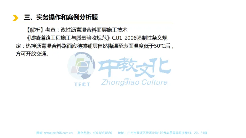 01.一建市政-2019年真题解析-讲义_2026年一级建造师_2026年一建市政_2025年一建市政SVIP_03-习题精析✿实战特训✿模考通关_21-市政《高频考题班》潘旭ZJ_课程讲义