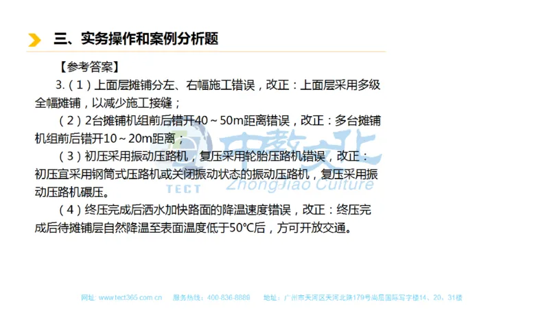01.一建市政-2019年真题解析-讲义_2026年一级建造师_2026年一建市政_2025年一建市政SVIP_03-习题精析✿实战特训✿模考通关_21-市政《高频考题班》潘旭ZJ_课程讲义