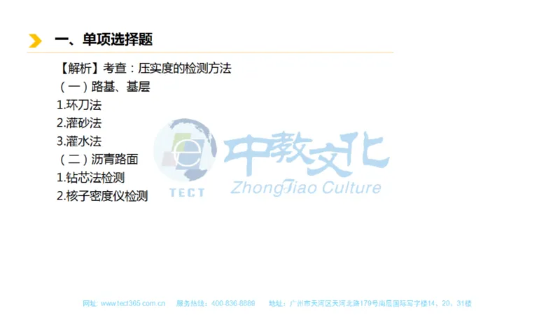 01.一建市政-2019年真题解析-讲义_2026年一级建造师_2026年一建市政_2025年一建市政SVIP_03-习题精析✿实战特训✿模考通关_21-市政《高频考题班》潘旭ZJ_课程讲义