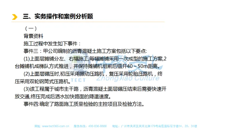 01.一建市政-2019年真题解析-讲义_2026年一级建造师_2026年一建市政_2025年一建市政SVIP_03-习题精析✿实战特训✿模考通关_21-市政《高频考题班》潘旭ZJ_课程讲义