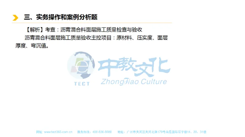 01.一建市政-2019年真题解析-讲义_2026年一级建造师_2026年一建市政_2025年一建市政SVIP_03-习题精析✿实战特训✿模考通关_21-市政《高频考题班》潘旭ZJ_课程讲义