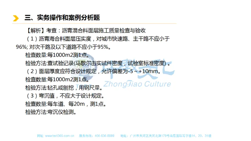 01.一建市政-2019年真题解析-讲义_2026年一级建造师_2026年一建市政_2025年一建市政SVIP_03-习题精析✿实战特训✿模考通关_21-市政《高频考题班》潘旭ZJ_课程讲义