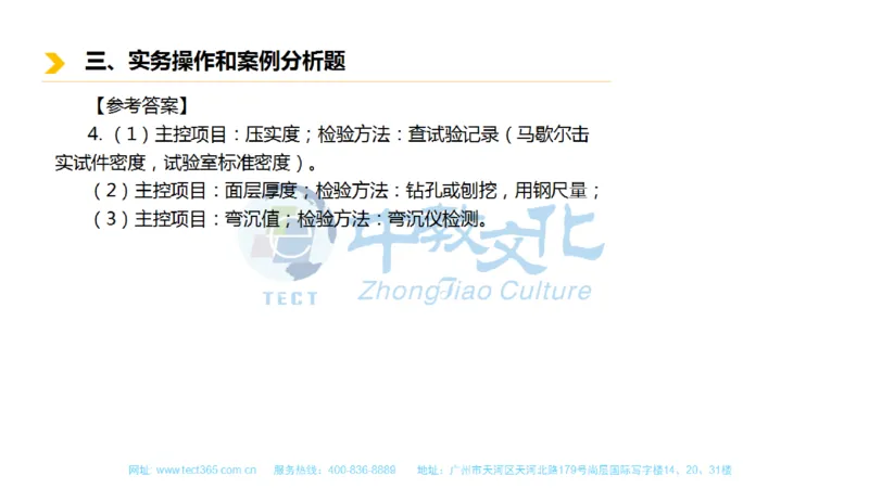 01.一建市政-2019年真题解析-讲义_2026年一级建造师_2026年一建市政_2025年一建市政SVIP_03-习题精析✿实战特训✿模考通关_21-市政《高频考题班》潘旭ZJ_课程讲义