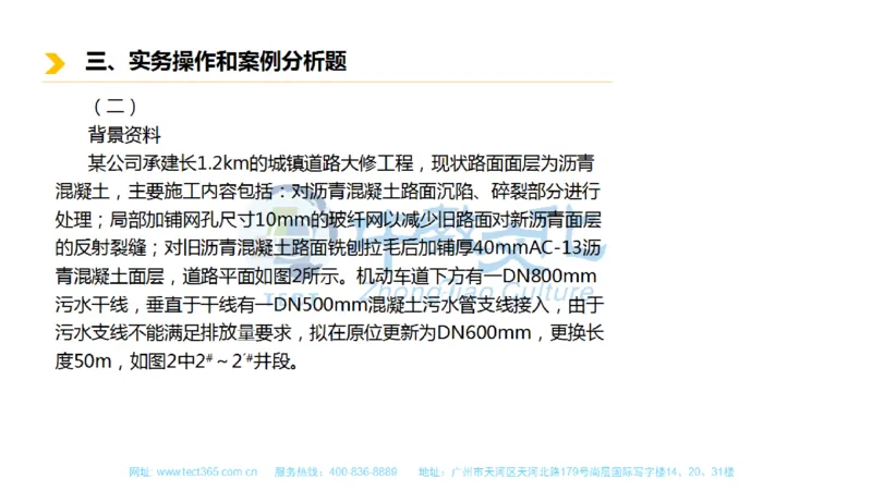 01.一建市政-2019年真题解析-讲义_2026年一级建造师_2026年一建市政_2025年一建市政SVIP_03-习题精析✿实战特训✿模考通关_21-市政《高频考题班》潘旭ZJ_课程讲义