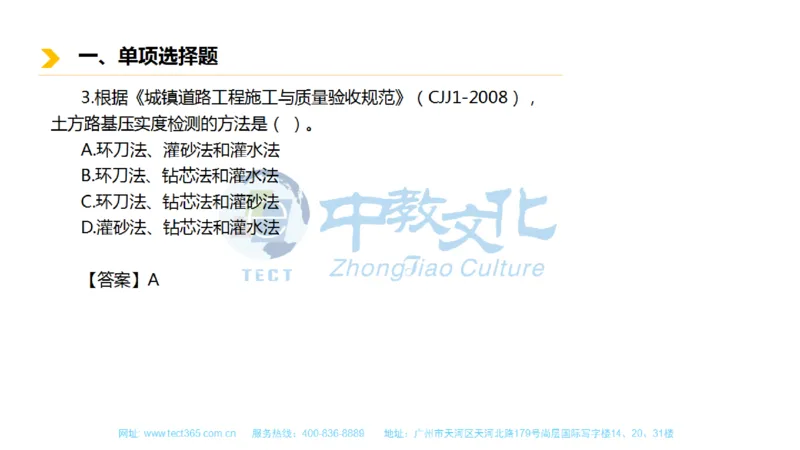 01.一建市政-2019年真题解析-讲义_2026年一级建造师_2026年一建市政_2025年一建市政SVIP_03-习题精析✿实战特训✿模考通关_21-市政《高频考题班》潘旭ZJ_课程讲义