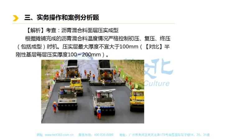 01.一建市政-2019年真题解析-讲义_2026年一级建造师_2026年一建市政_2025年一建市政SVIP_03-习题精析✿实战特训✿模考通关_21-市政《高频考题班》潘旭ZJ_课程讲义