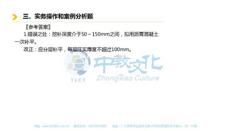 01.一建市政-2019年真题解析-讲义_2026年一级建造师_2026年一建市政_2025年一建市政SVIP_03-习题精析✿实战特训✿模考通关_21-市政《高频考题班》潘旭ZJ_课程讲义