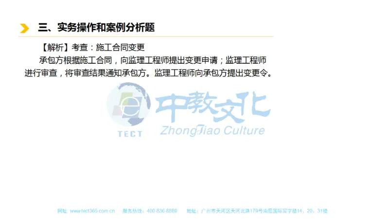 01.一建市政-2019年真题解析-讲义_2026年一级建造师_2026年一建市政_2025年一建市政SVIP_03-习题精析✿实战特训✿模考通关_21-市政《高频考题班》潘旭ZJ_课程讲义