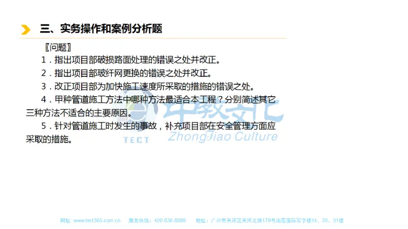 01.一建市政-2019年真题解析-讲义_2026年一级建造师_2026年一建市政_2025年一建市政SVIP_03-习题精析✿实战特训✿模考通关_21-市政《高频考题班》潘旭ZJ_课程讲义