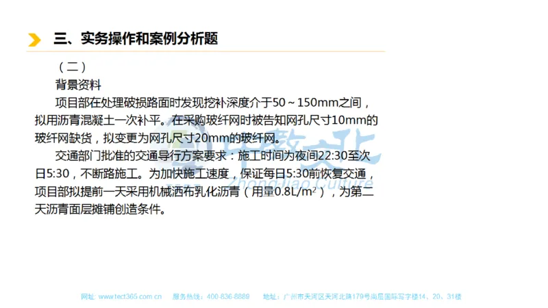 01.一建市政-2019年真题解析-讲义_2026年一级建造师_2026年一建市政_2025年一建市政SVIP_03-习题精析✿实战特训✿模考通关_21-市政《高频考题班》潘旭ZJ_课程讲义