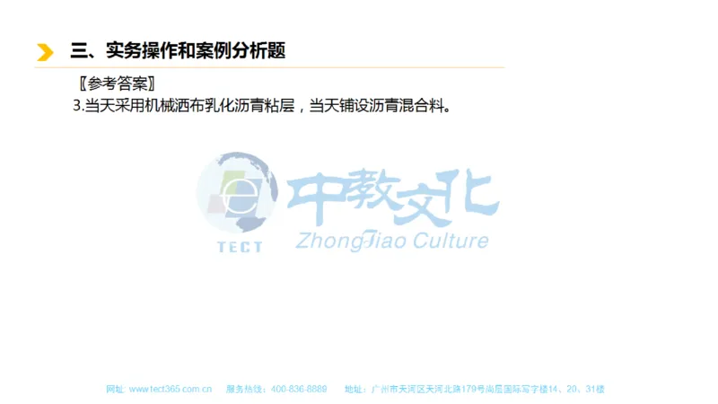 01.一建市政-2019年真题解析-讲义_2026年一级建造师_2026年一建市政_2025年一建市政SVIP_03-习题精析✿实战特训✿模考通关_21-市政《高频考题班》潘旭ZJ_课程讲义