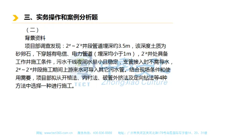 01.一建市政-2019年真题解析-讲义_2026年一级建造师_2026年一建市政_2025年一建市政SVIP_03-习题精析✿实战特训✿模考通关_21-市政《高频考题班》潘旭ZJ_课程讲义