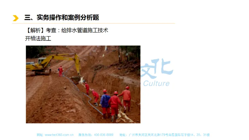 01.一建市政-2019年真题解析-讲义_2026年一级建造师_2026年一建市政_2025年一建市政SVIP_03-习题精析✿实战特训✿模考通关_21-市政《高频考题班》潘旭ZJ_课程讲义